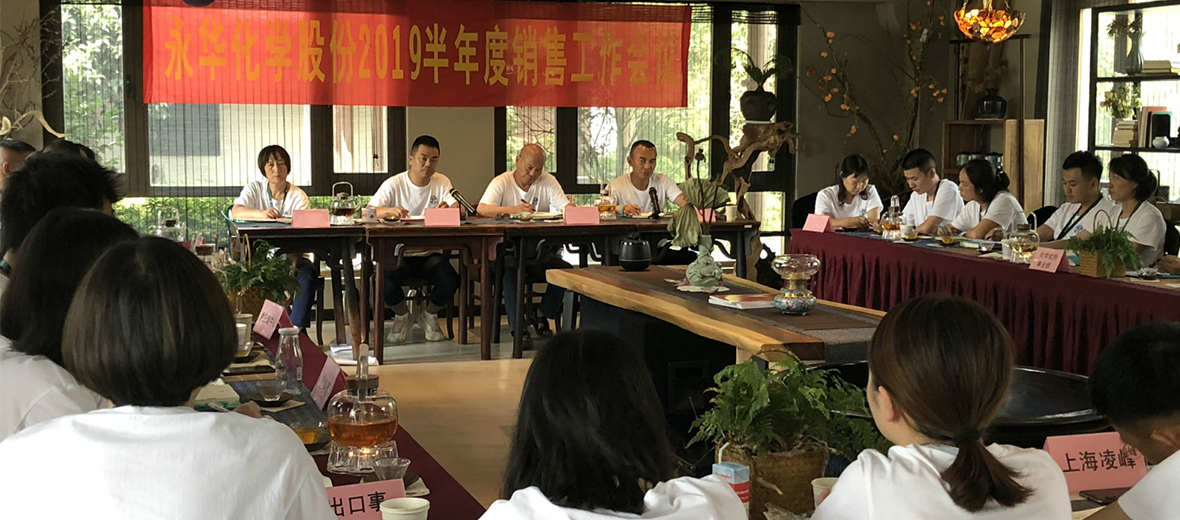 Our company holds sales meeting in the first half of 2019